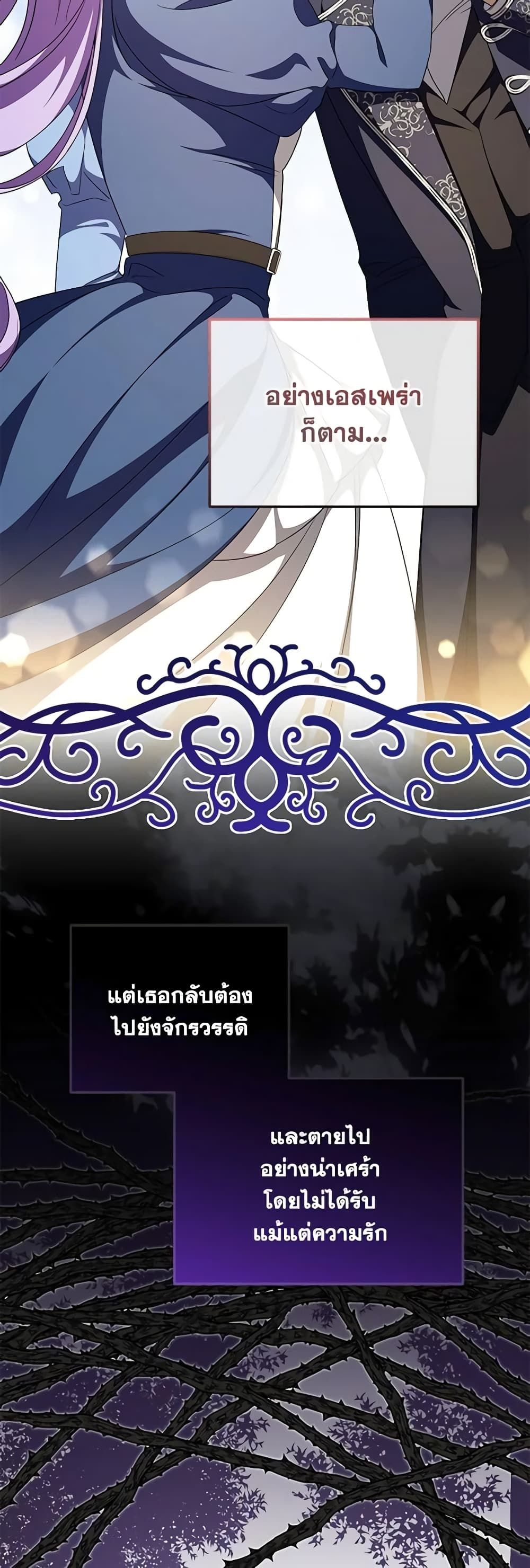 The Wicked Little Princess ตอนที่ 94 3