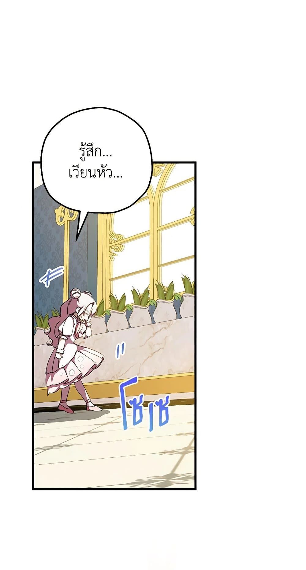 The Wicked Little Princess ตอนที่ 93 65