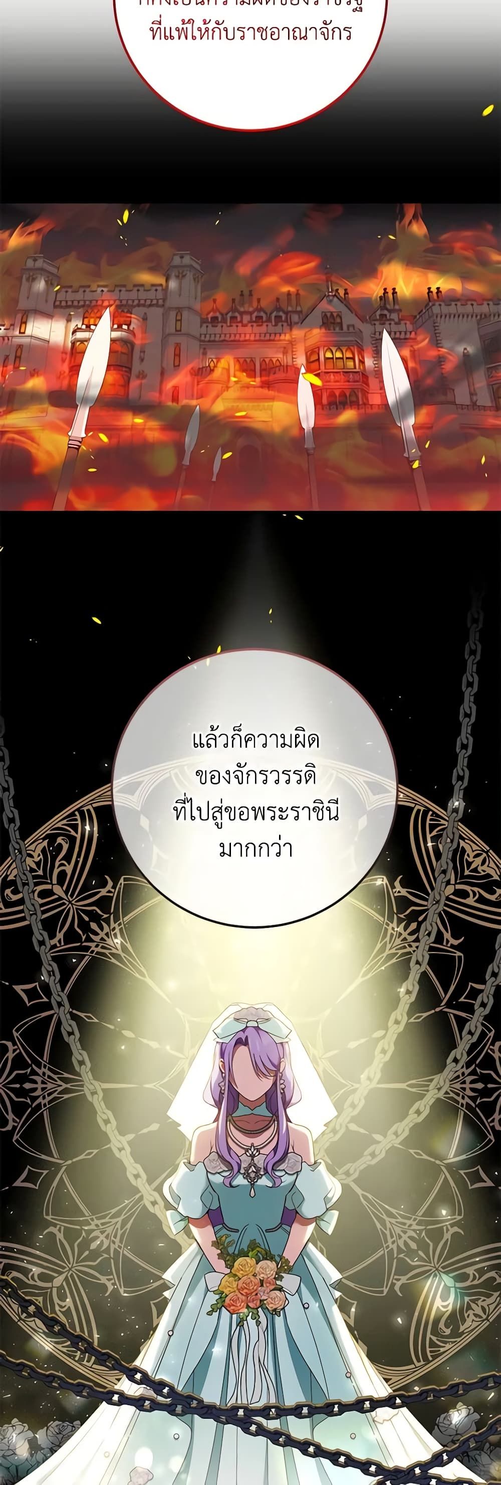The Wicked Little Princess ตอนที่ 94 14