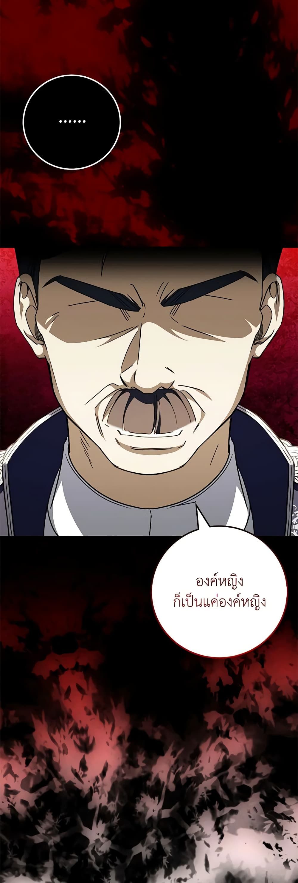 The Wicked Little Princess ตอนที่ 94 7