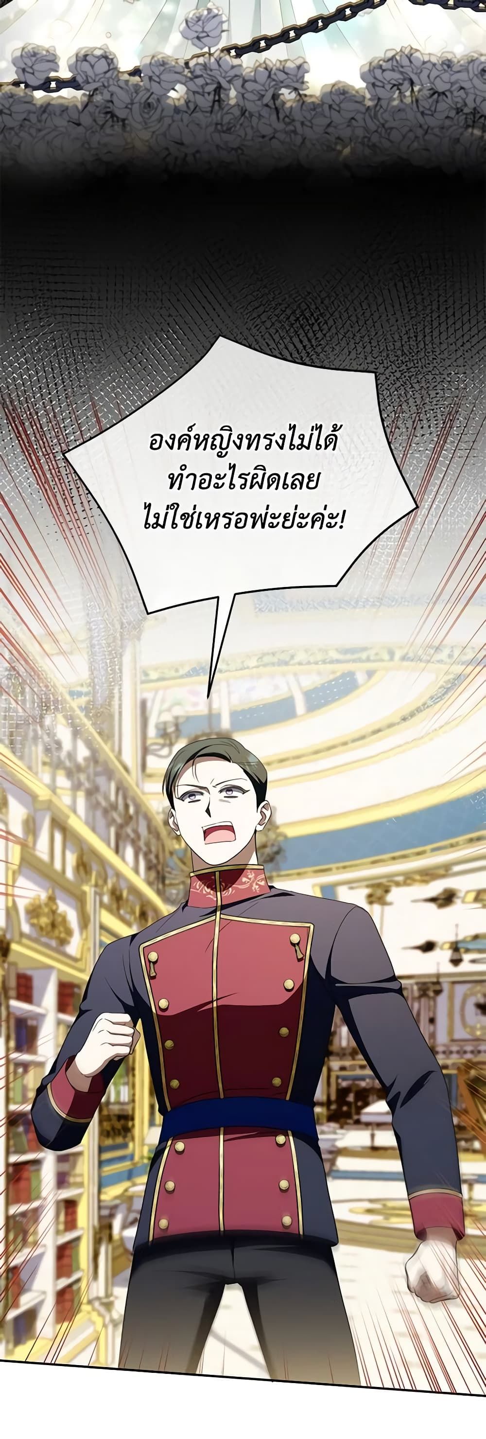 The Wicked Little Princess ตอนที่ 94 15