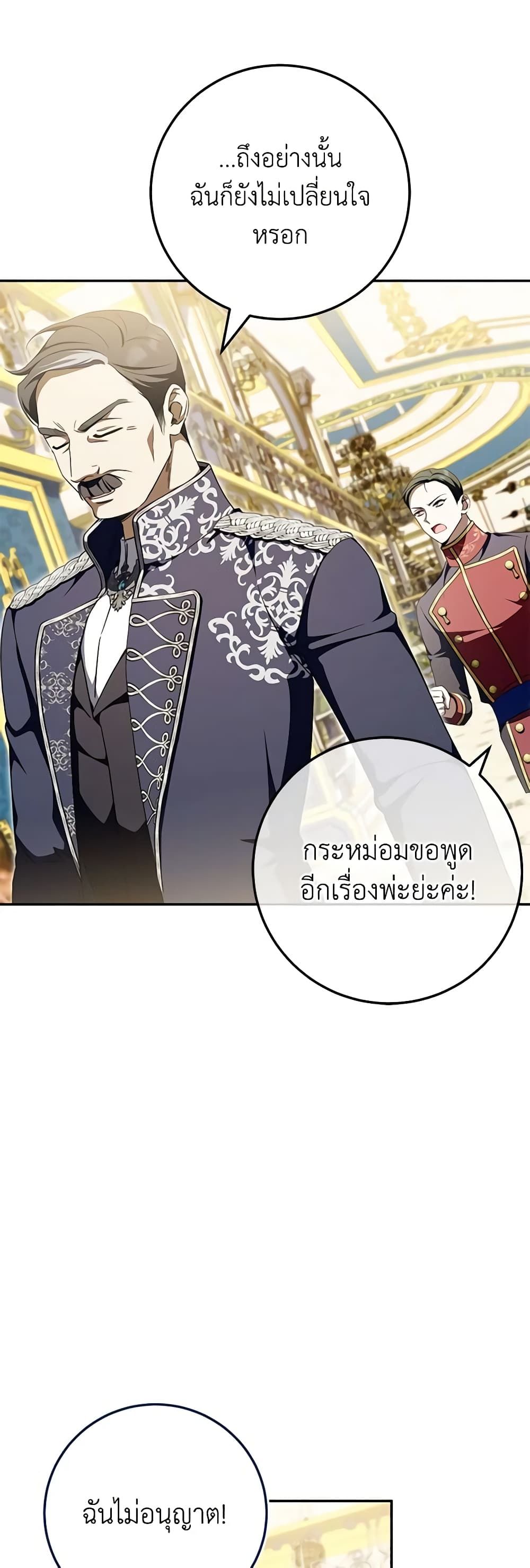 The Wicked Little Princess ตอนที่ 94 18