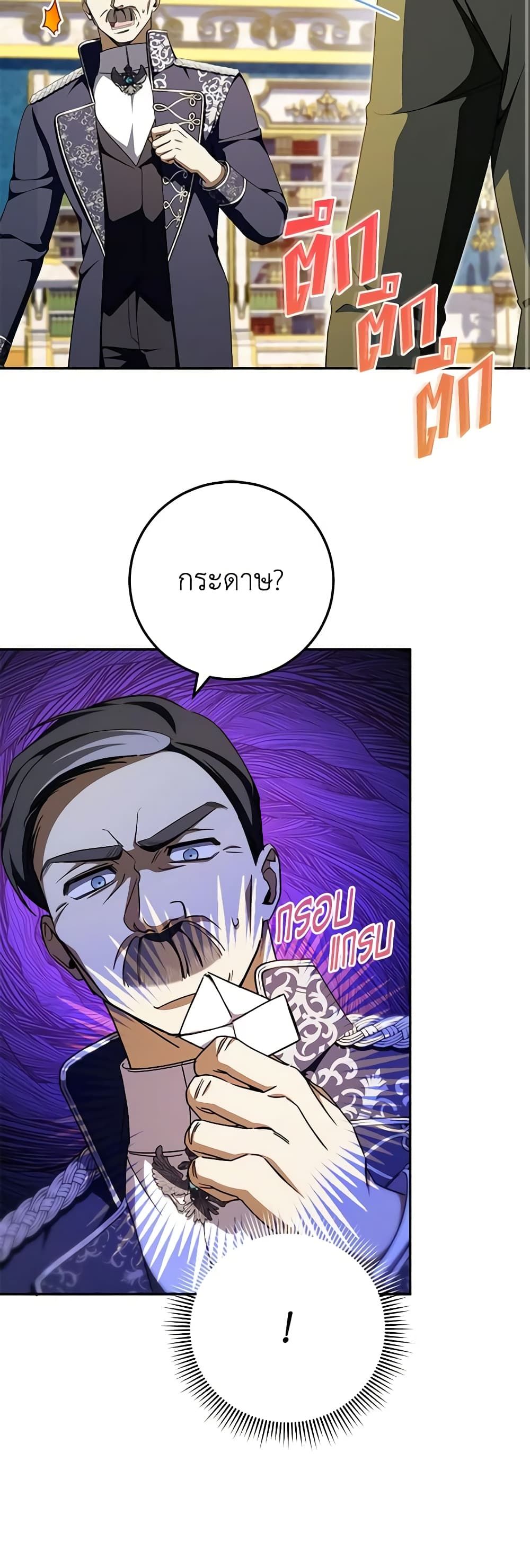 The Wicked Little Princess ตอนที่ 94 23