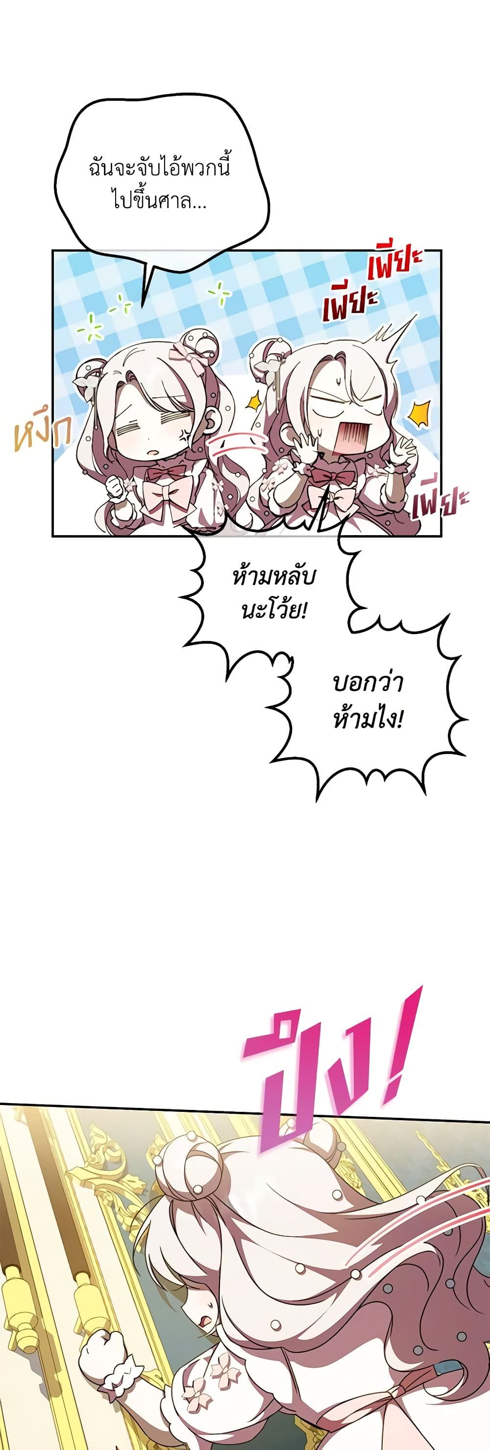The Wicked Little Princess ตอนที่ 94 27
