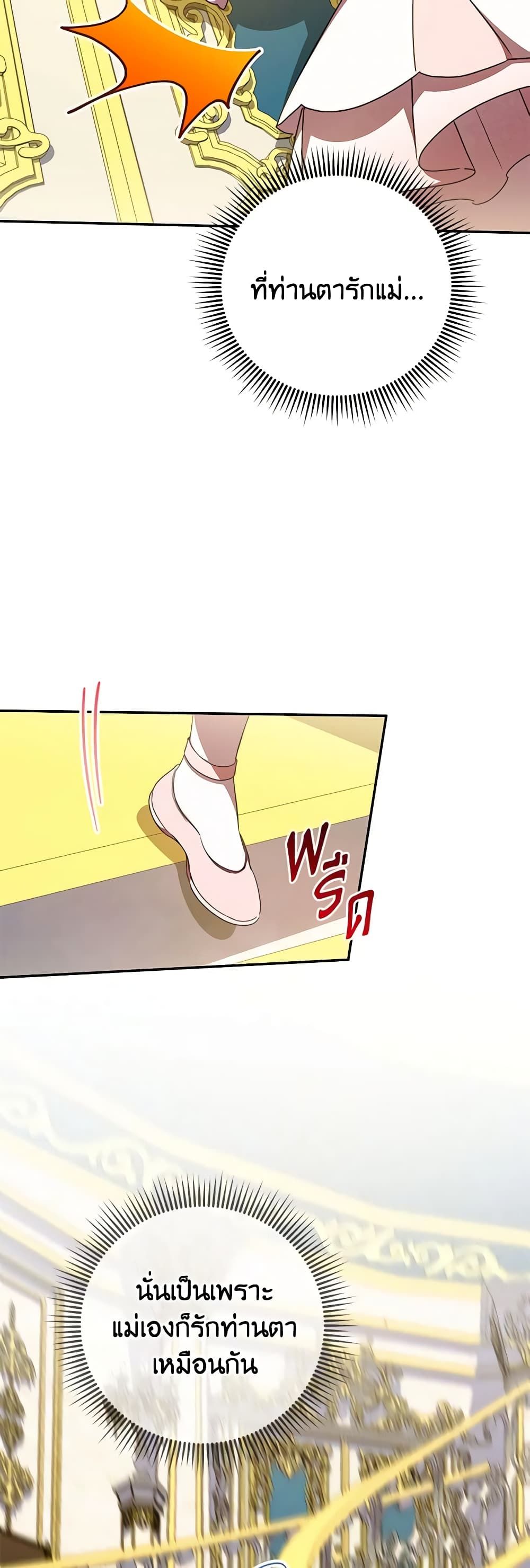 The Wicked Little Princess ตอนที่ 94 28