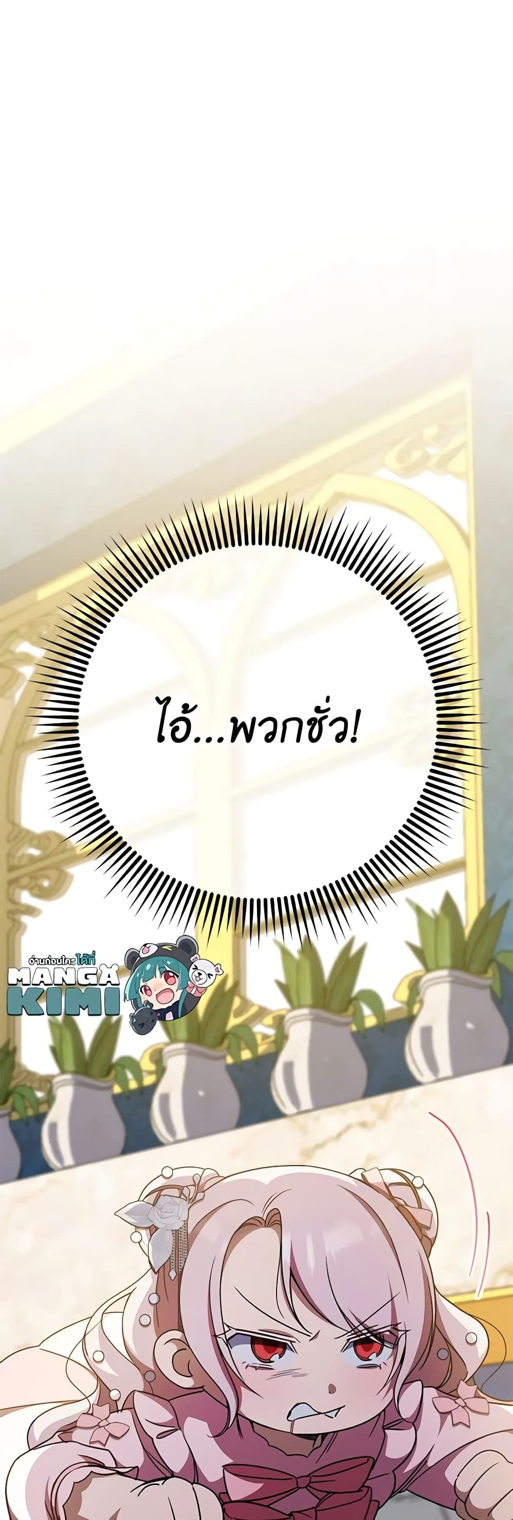 The Wicked Little Princess ตอนที่ 94 25
