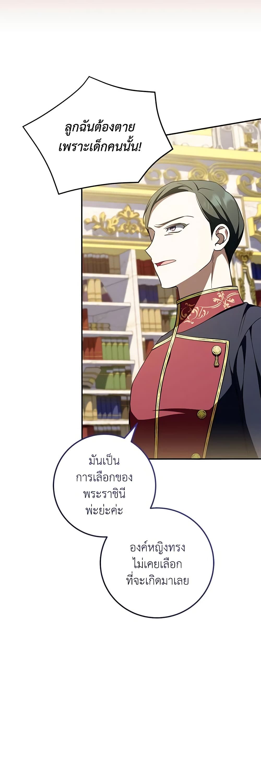 The Wicked Little Princess ตอนที่ 94 17