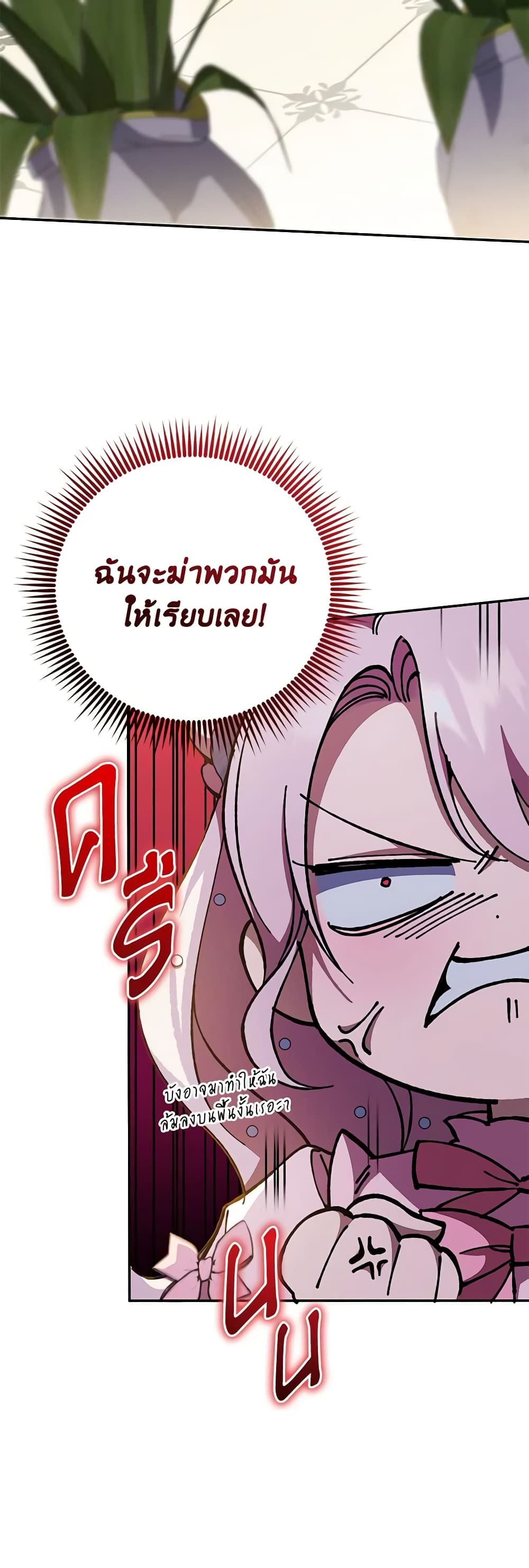 The Wicked Little Princess ตอนที่ 94 26