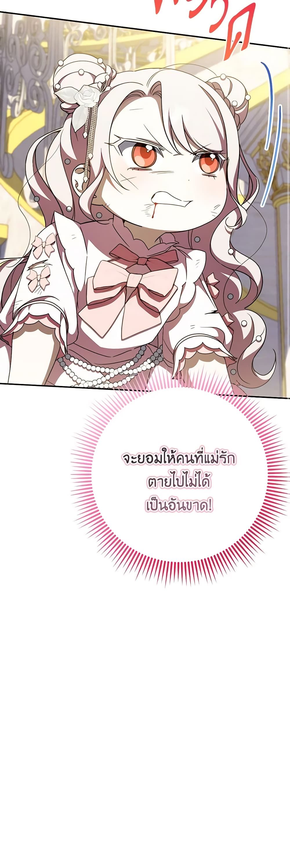 The Wicked Little Princess ตอนที่ 94 30