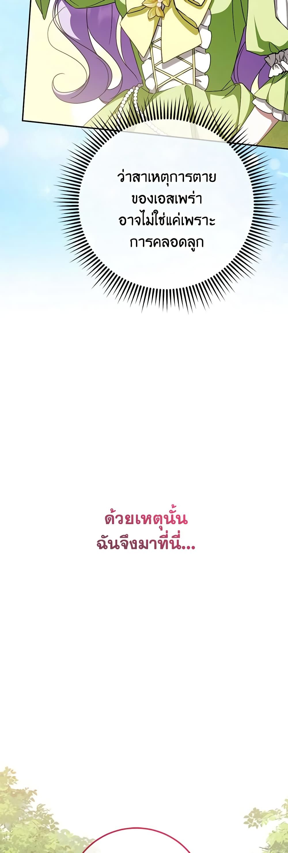 The Wicked Little Princess ตอนที่ 94 35