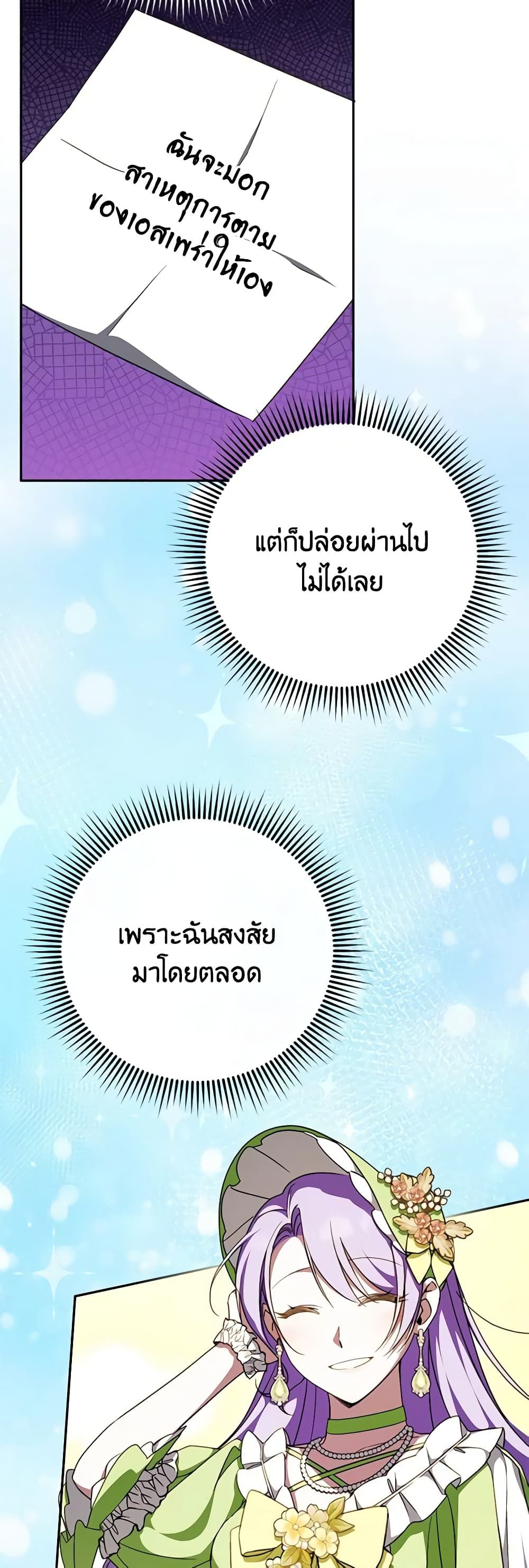 The Wicked Little Princess ตอนที่ 94 34