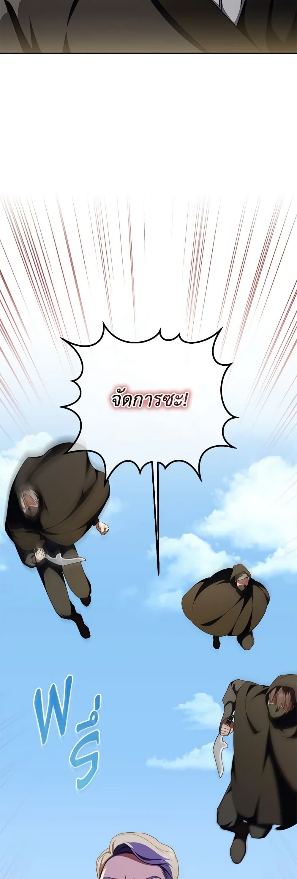 The Wicked Little Princess ตอนที่ 94 39