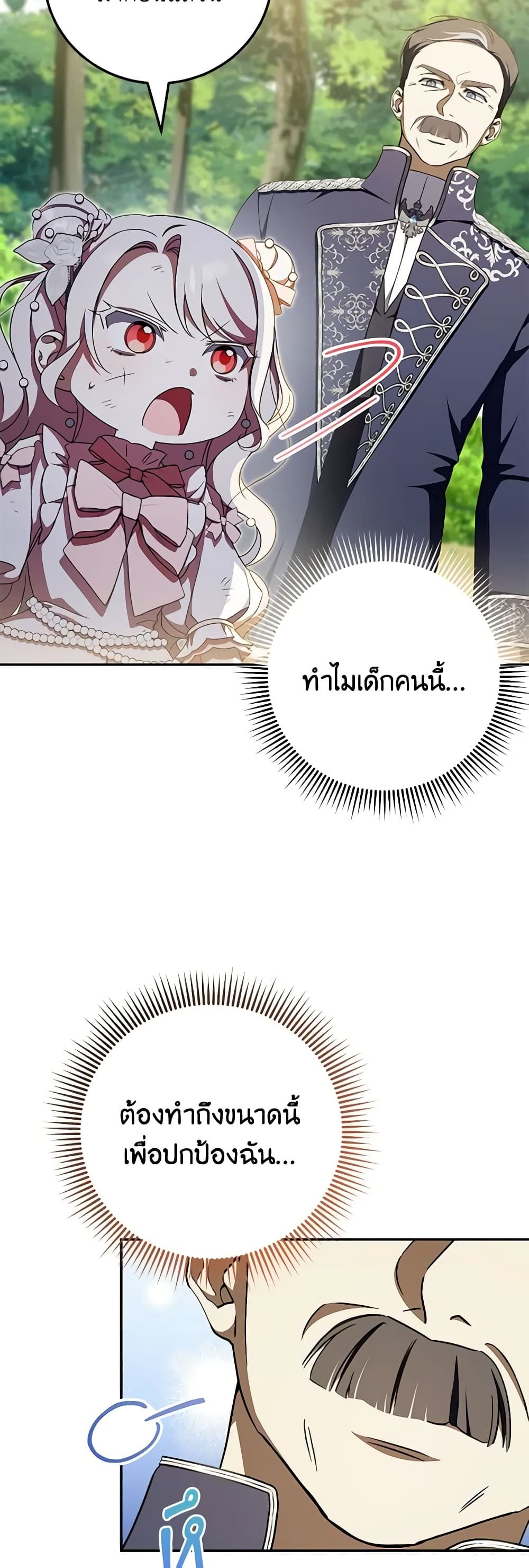 The Wicked Little Princess ตอนที่ 94 43