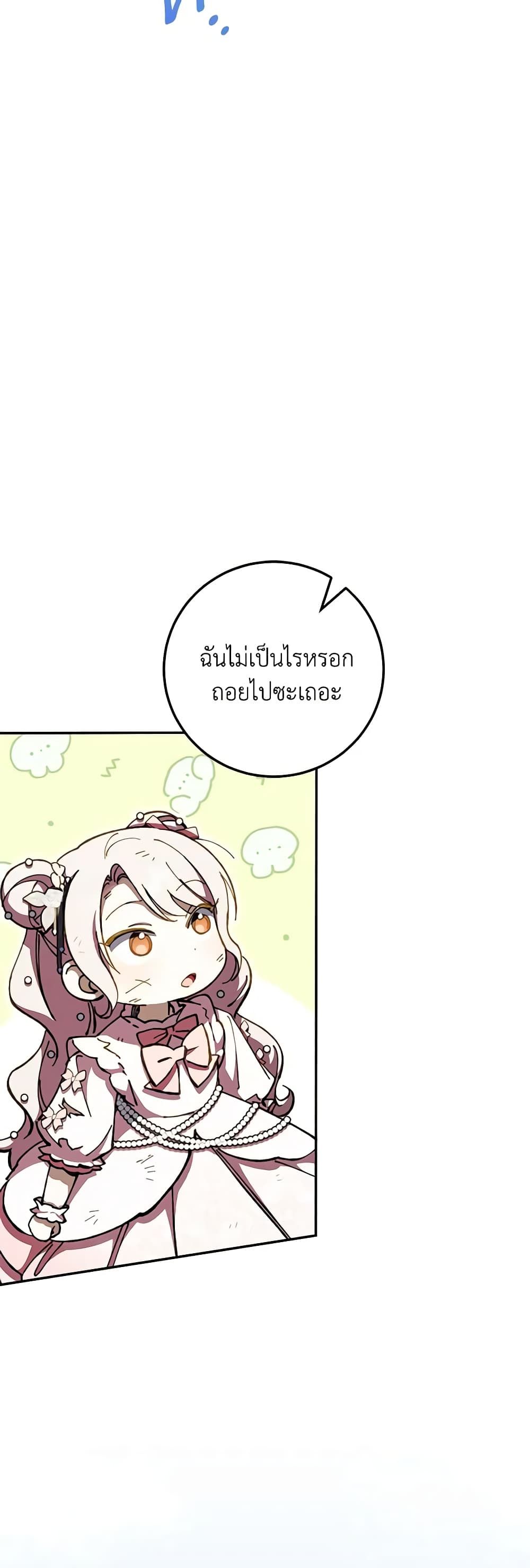 The Wicked Little Princess ตอนที่ 94 44