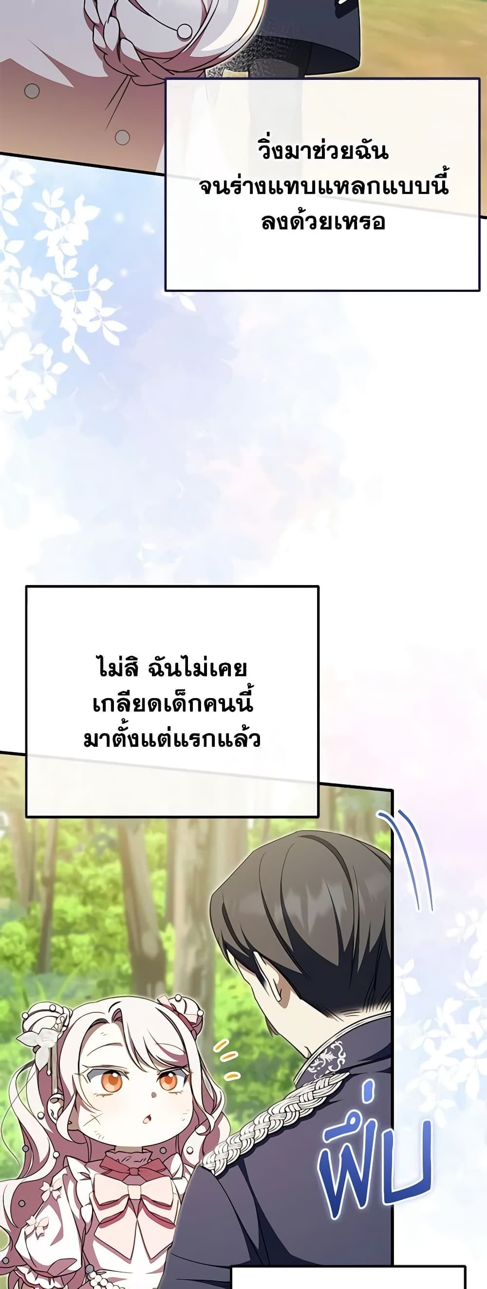 The Wicked Little Princess ตอนที่ 95 2