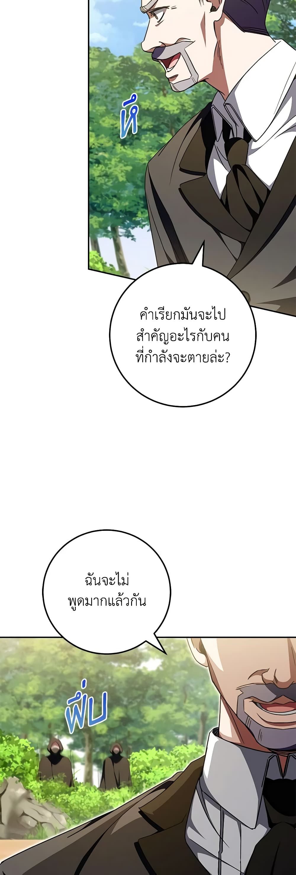 The Wicked Little Princess ตอนที่ 94 38
