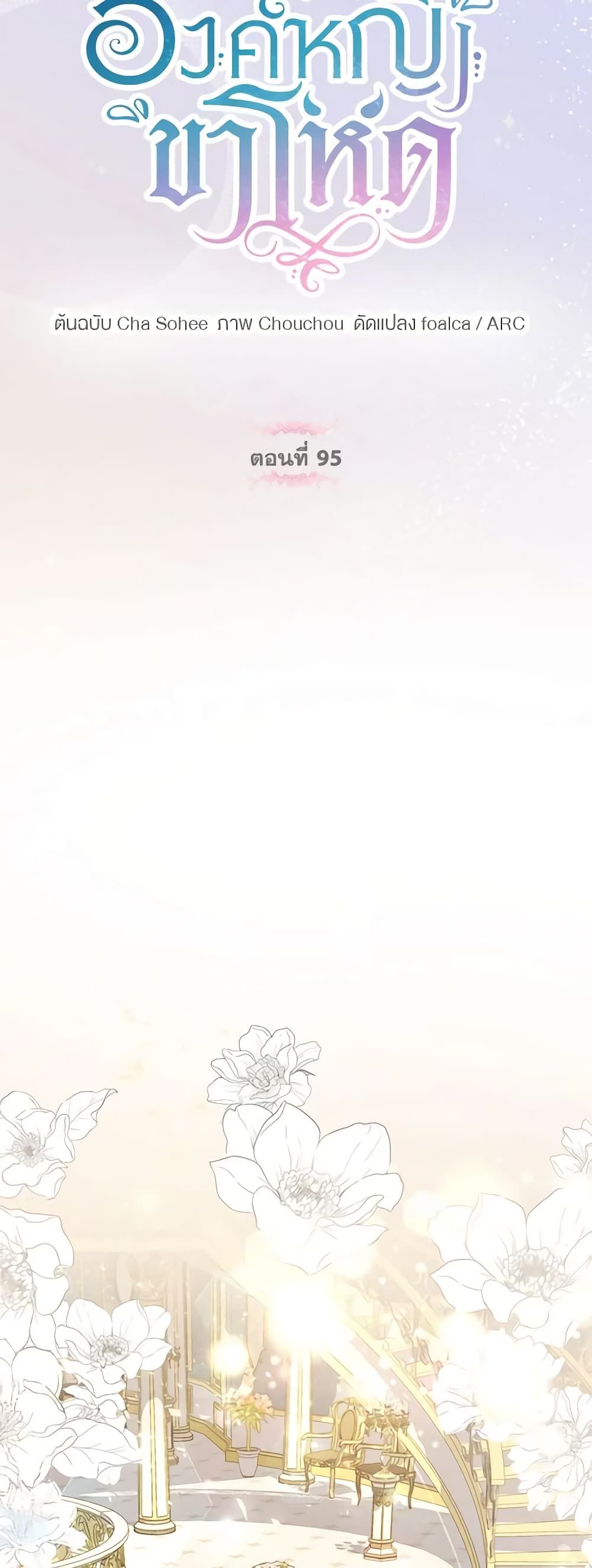 The Wicked Little Princess ตอนที่ 95 11