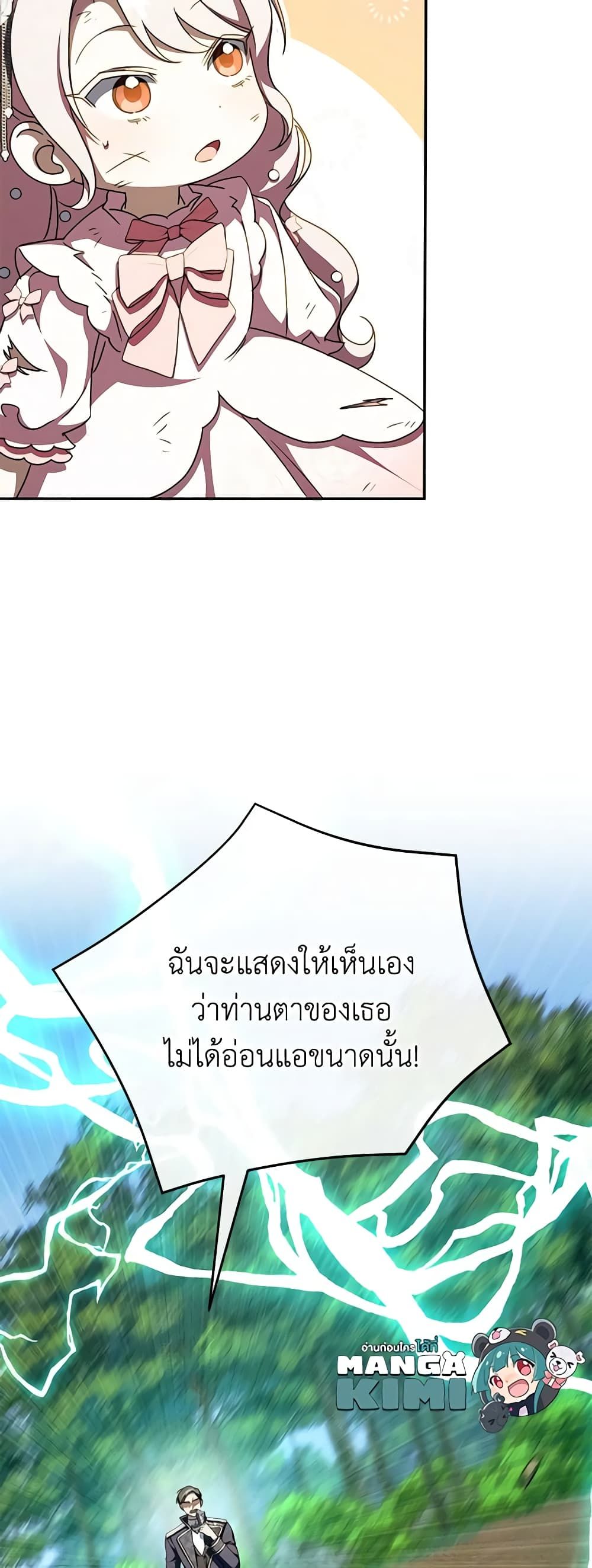 The Wicked Little Princess ตอนที่ 95 3
