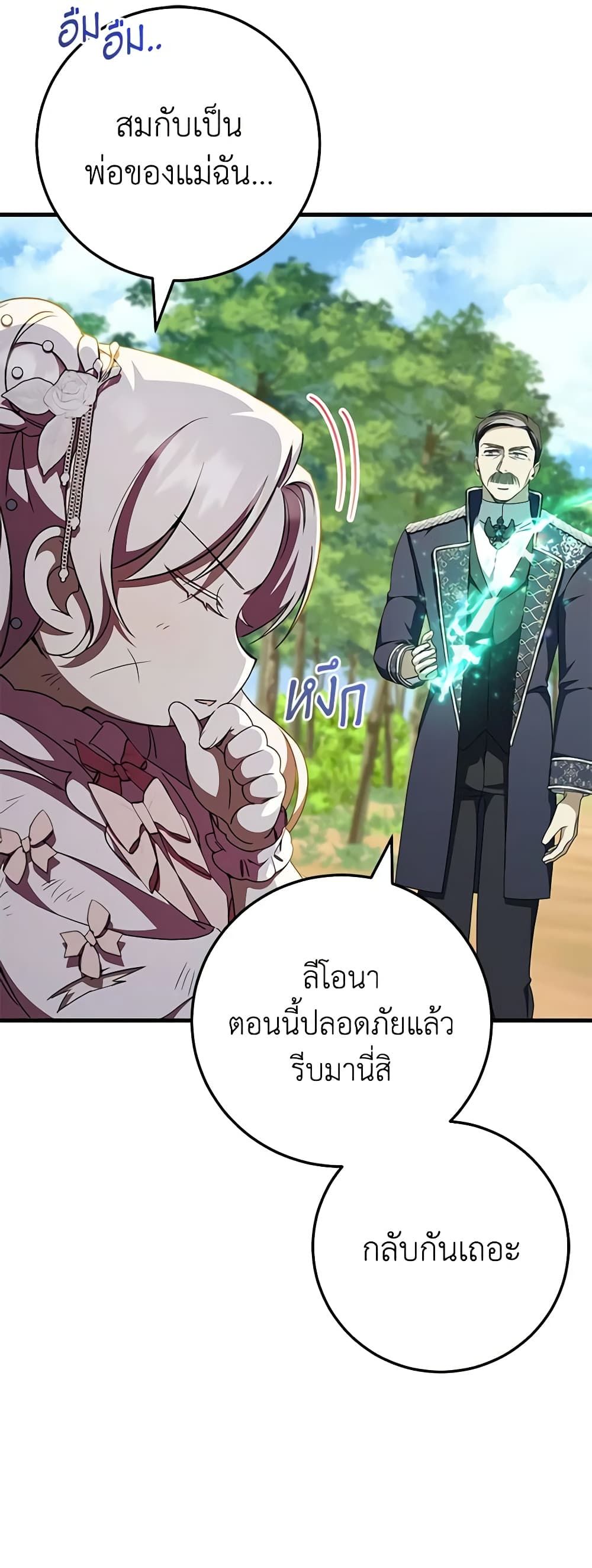 The Wicked Little Princess ตอนที่ 95 10