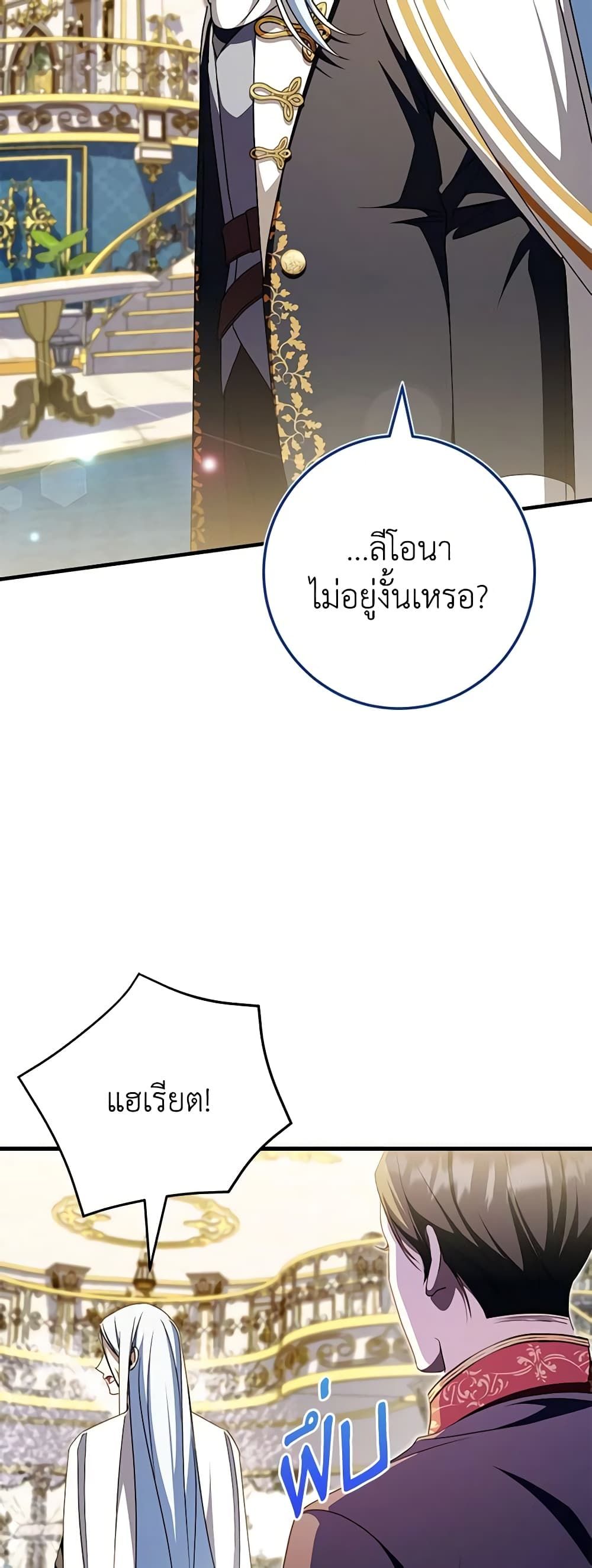 The Wicked Little Princess ตอนที่ 95 13