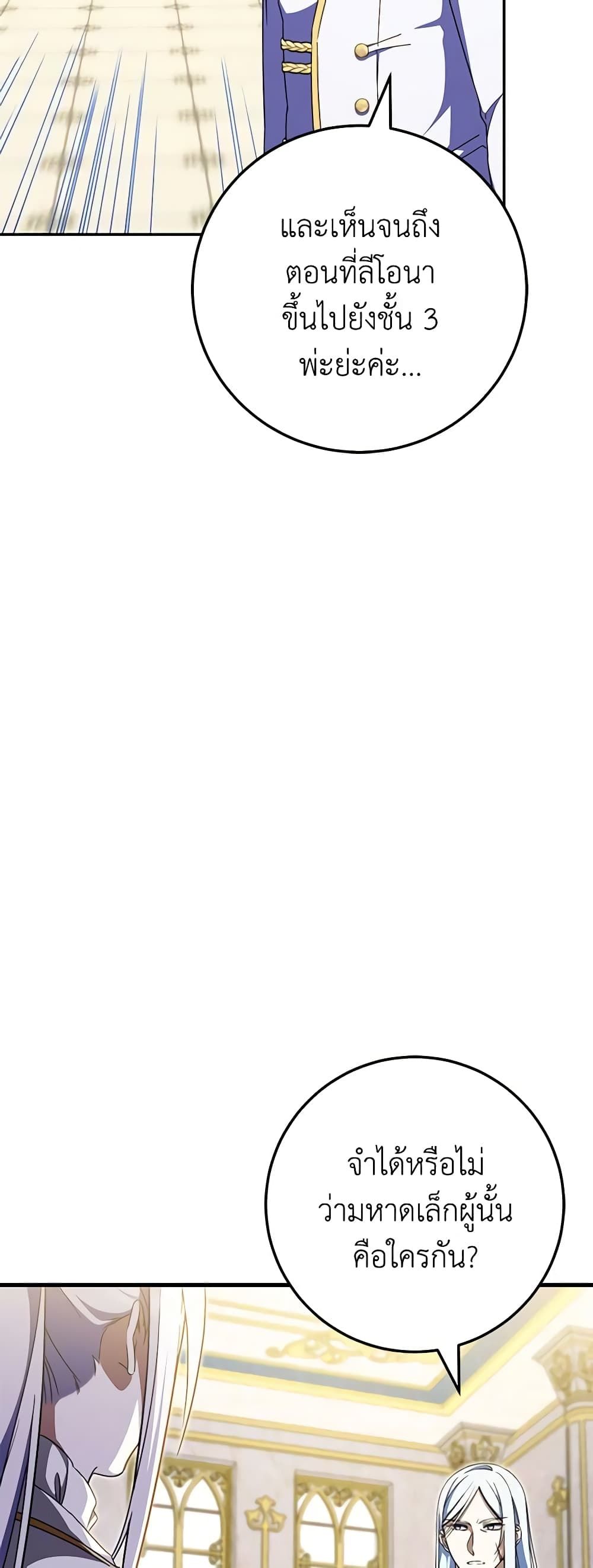The Wicked Little Princess ตอนที่ 95 18