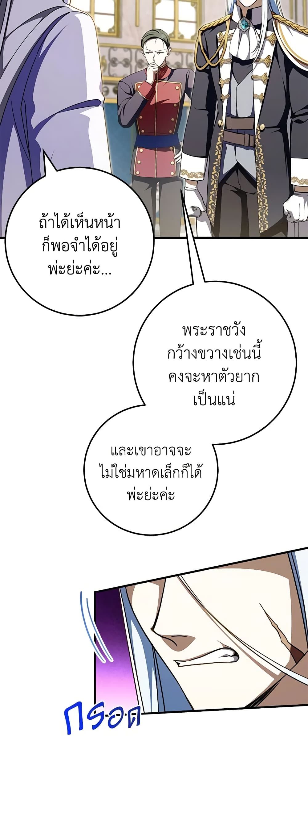 The Wicked Little Princess ตอนที่ 95 19