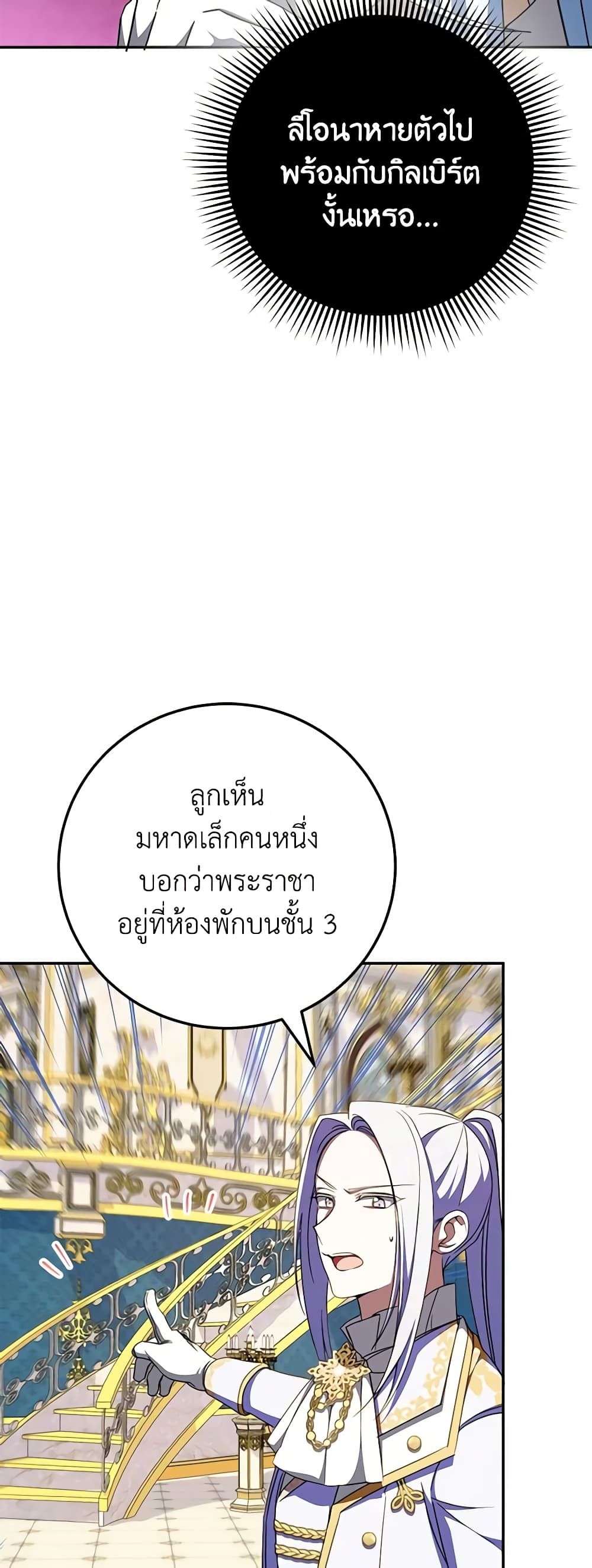 The Wicked Little Princess ตอนที่ 95 17