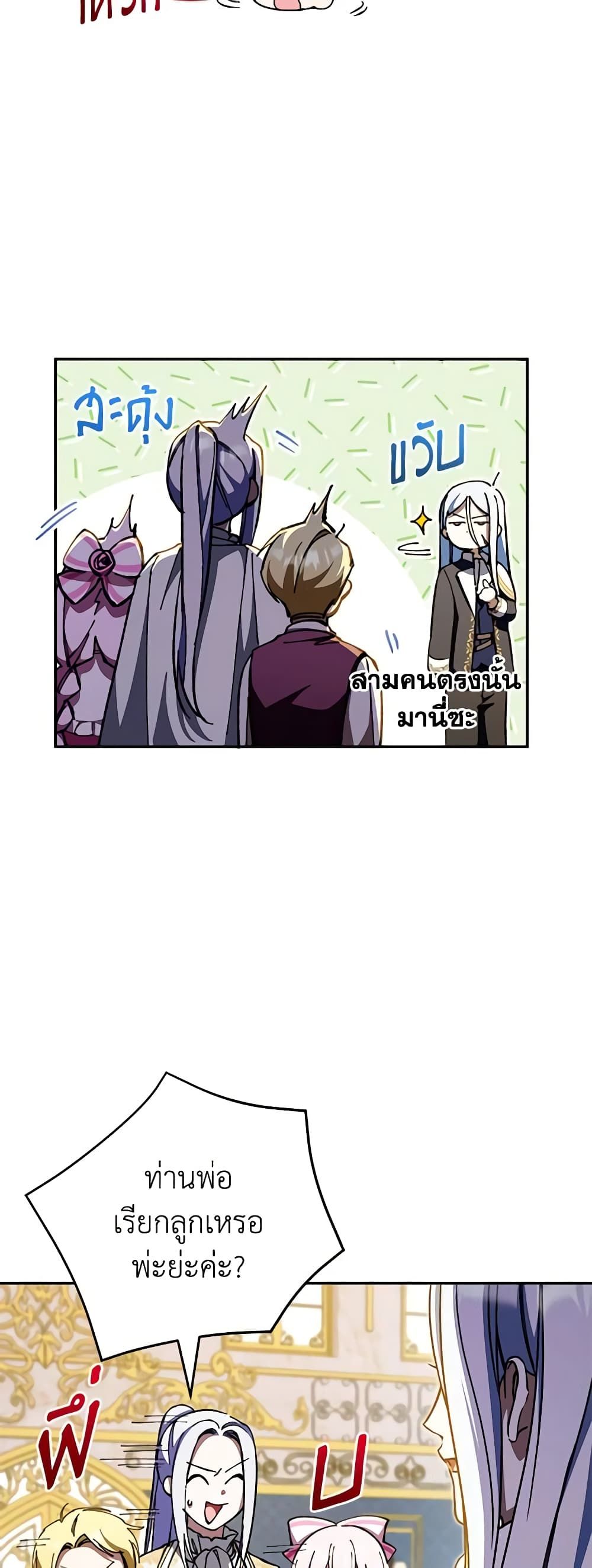The Wicked Little Princess ตอนที่ 95 15
