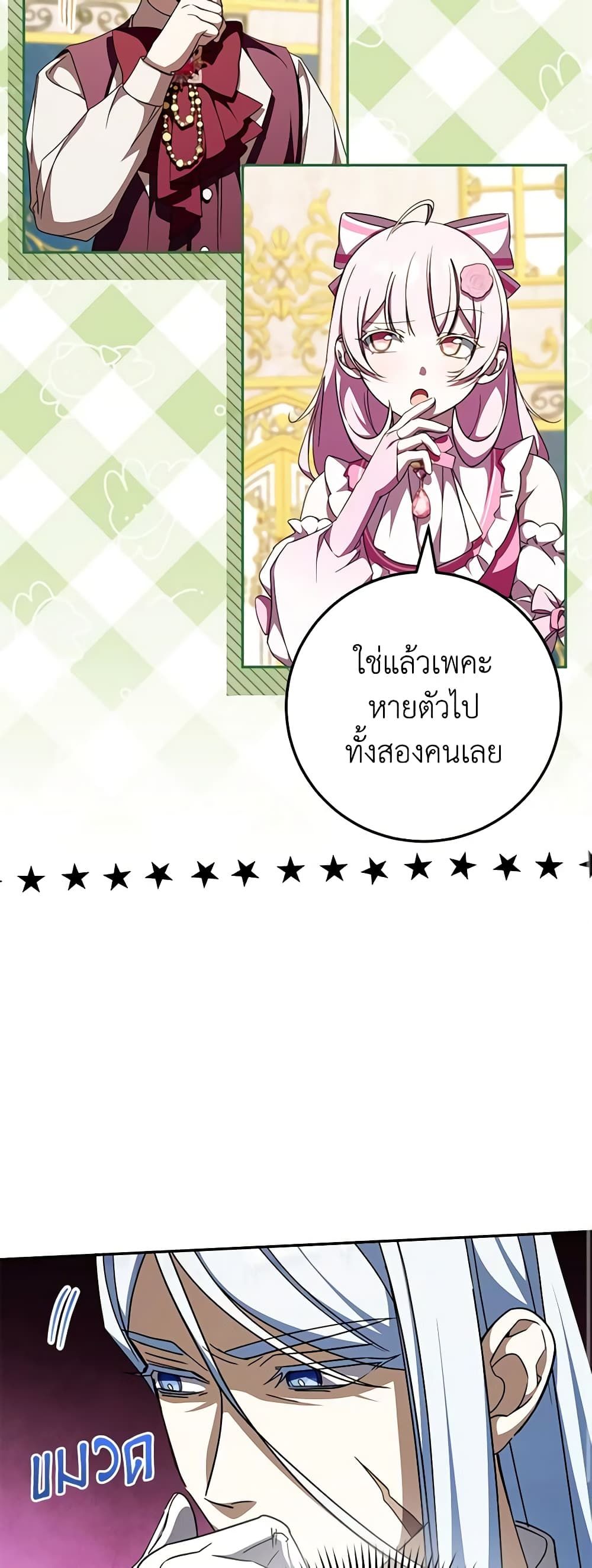 The Wicked Little Princess ตอนที่ 95 16