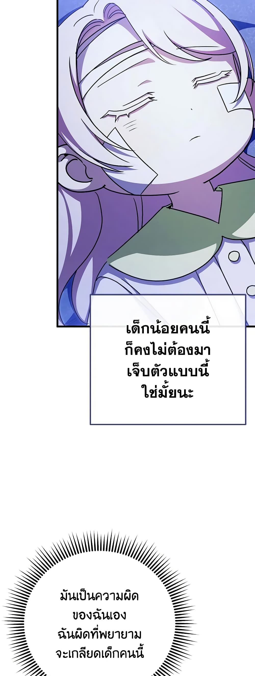 The Wicked Little Princess ตอนที่ 95 32
