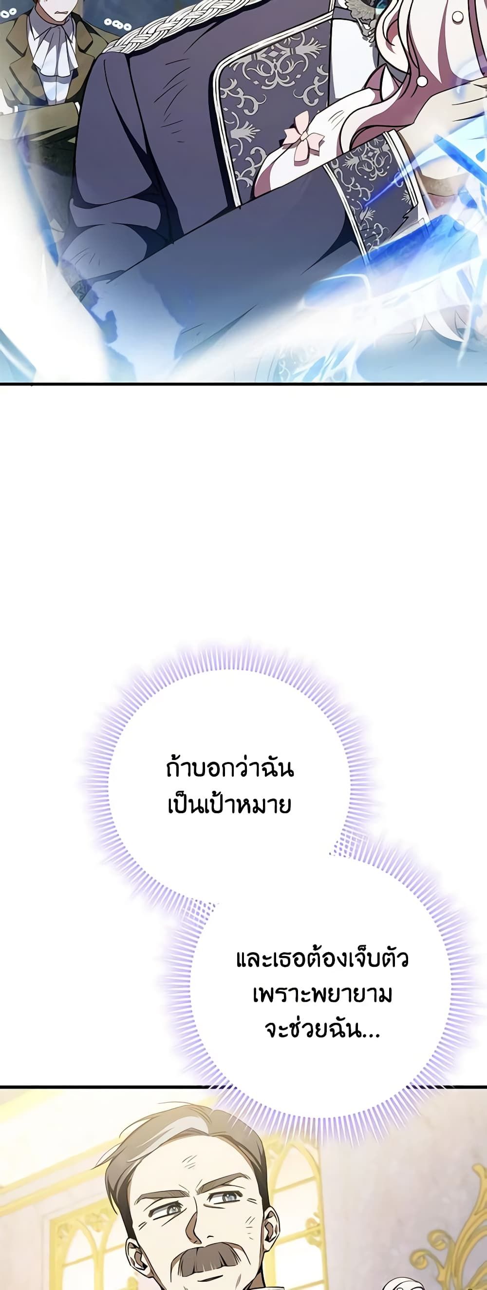 The Wicked Little Princess ตอนที่ 95 25