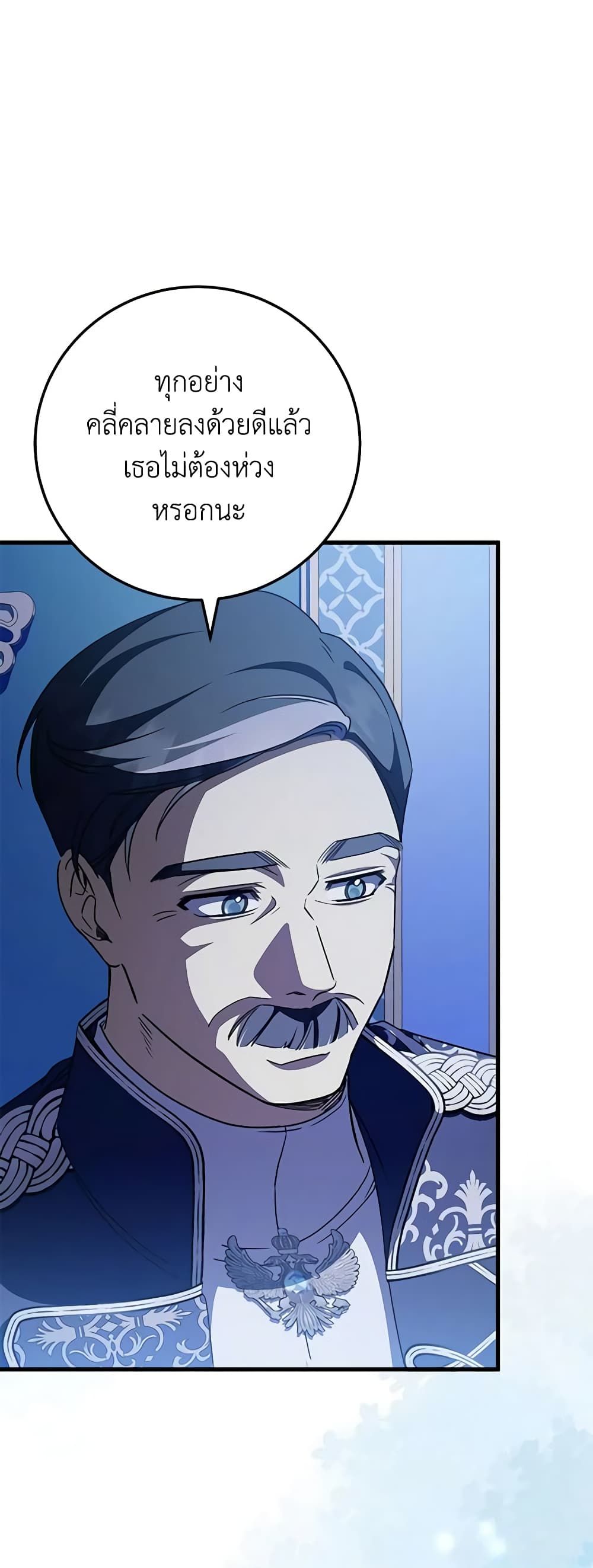 The Wicked Little Princess ตอนที่ 95 37