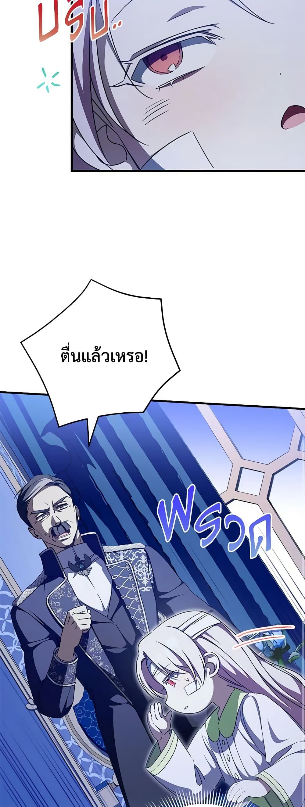 The Wicked Little Princess ตอนที่ 95 33