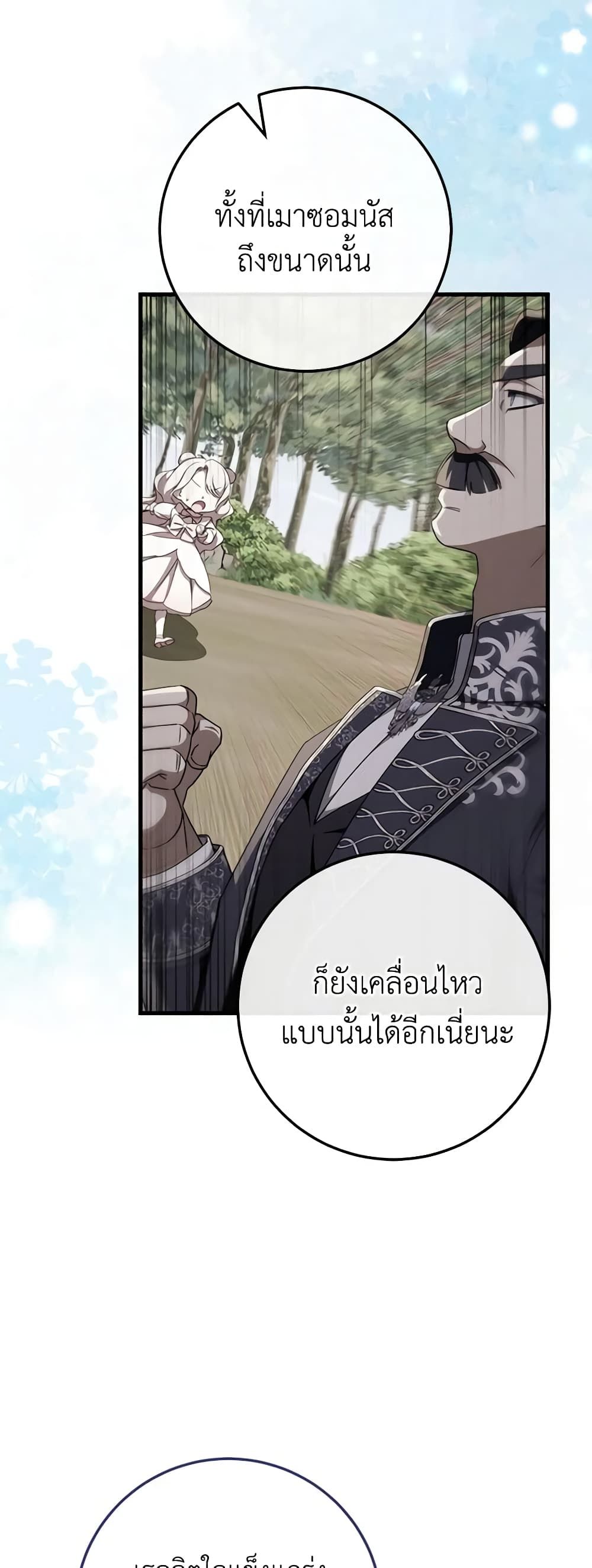 The Wicked Little Princess ตอนที่ 95 38