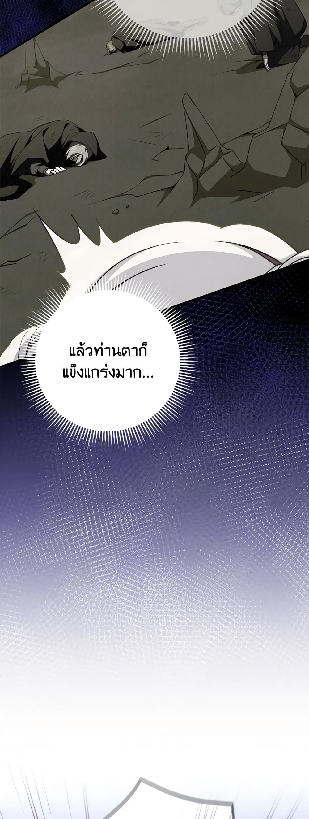 The Wicked Little Princess ตอนที่ 95 35