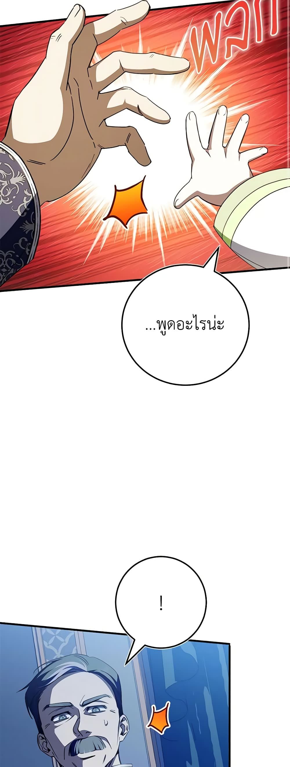 The Wicked Little Princess ตอนที่ 95 40
