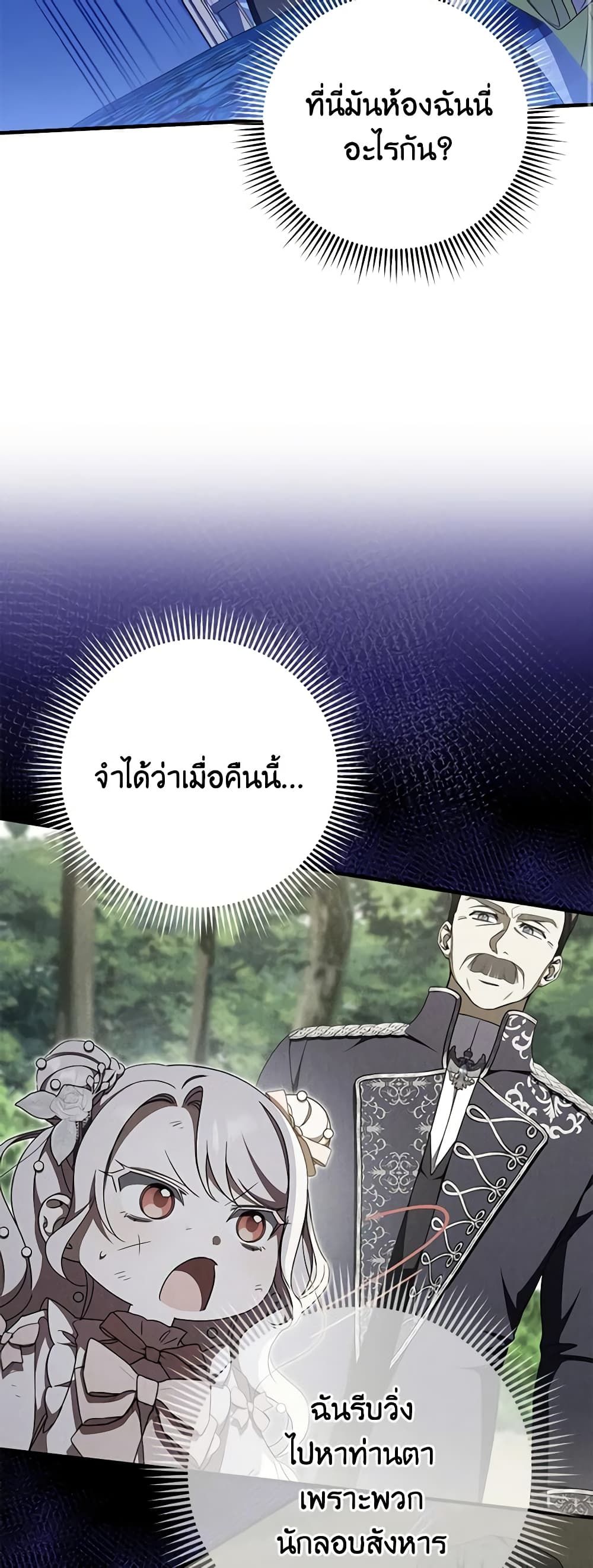 The Wicked Little Princess ตอนที่ 95 34