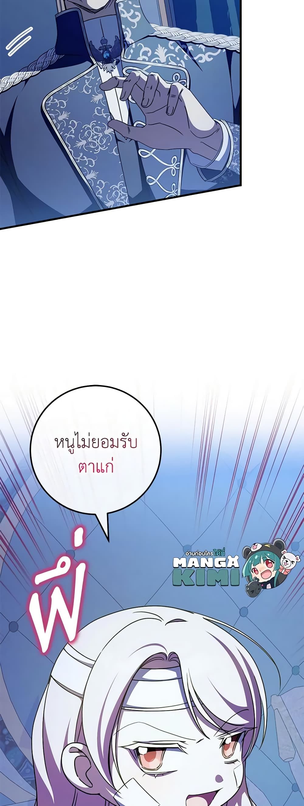 The Wicked Little Princess ตอนที่ 95 41
