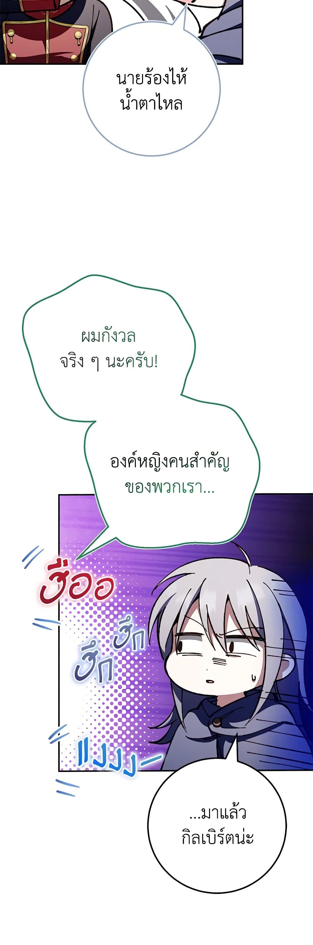 The Wicked Little Princess ตอนที่ 96 4