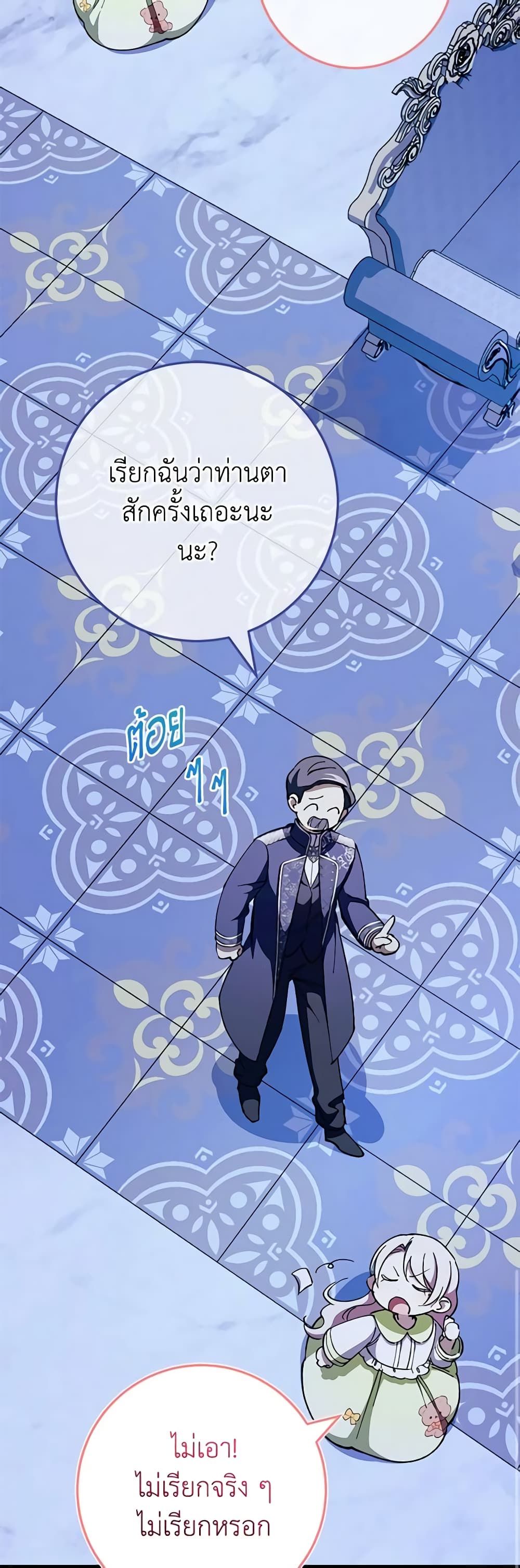 The Wicked Little Princess ตอนที่ 96 11