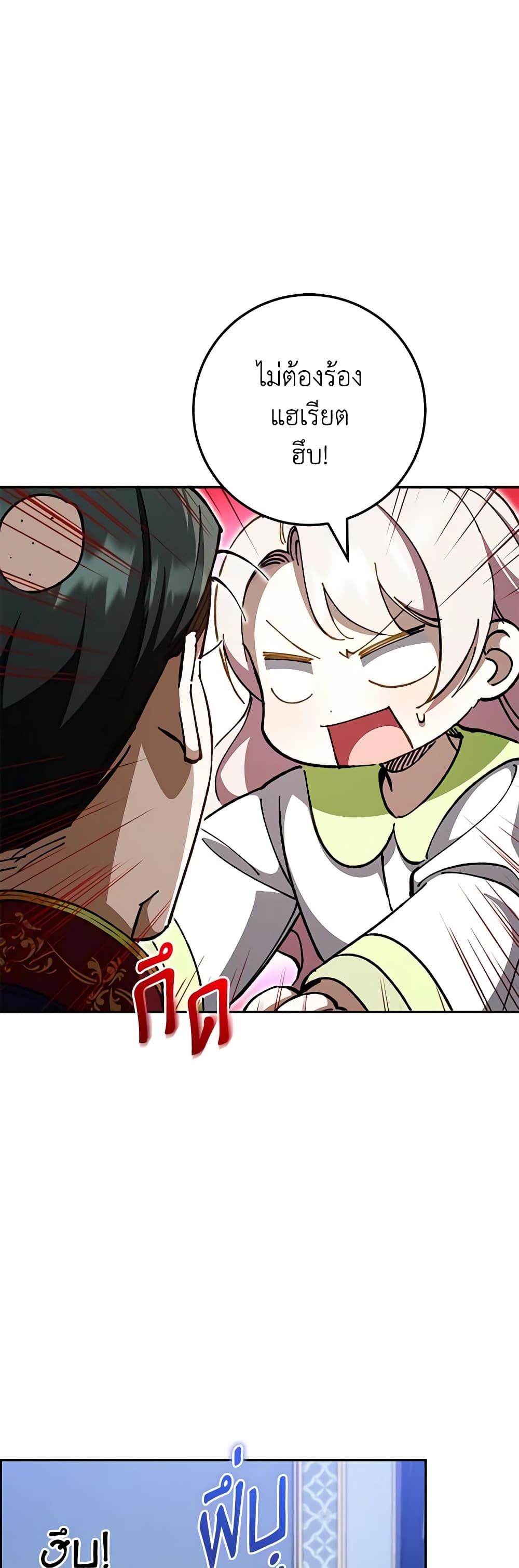 The Wicked Little Princess ตอนที่ 96 20