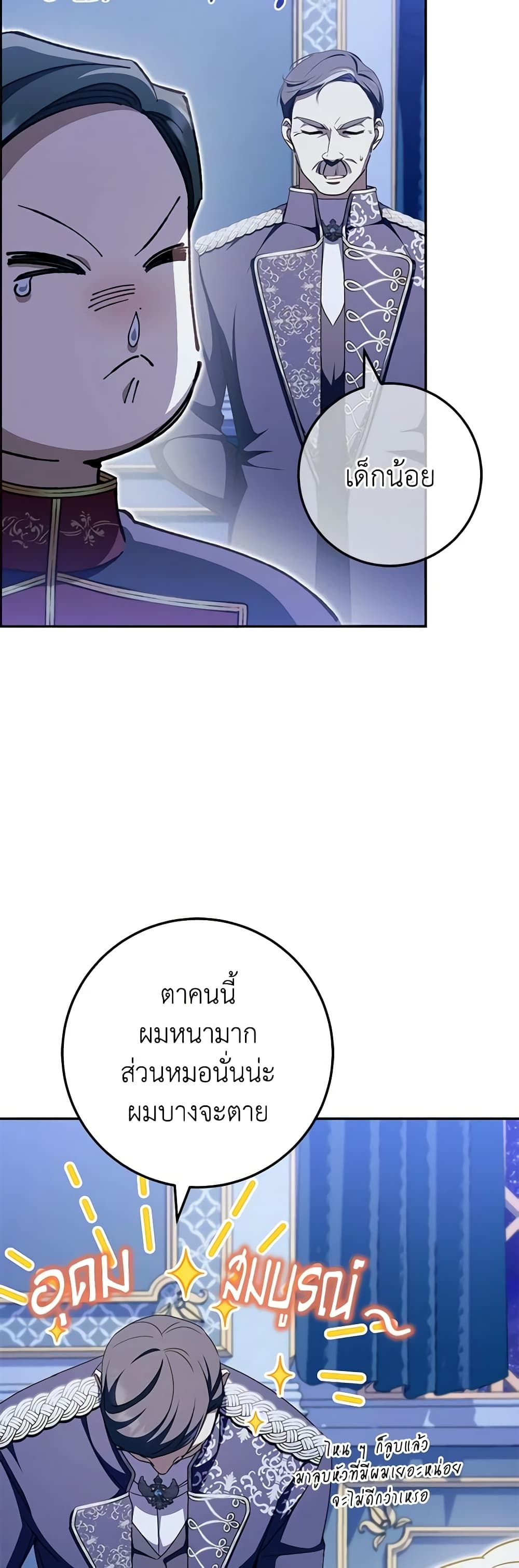 The Wicked Little Princess ตอนที่ 96 21