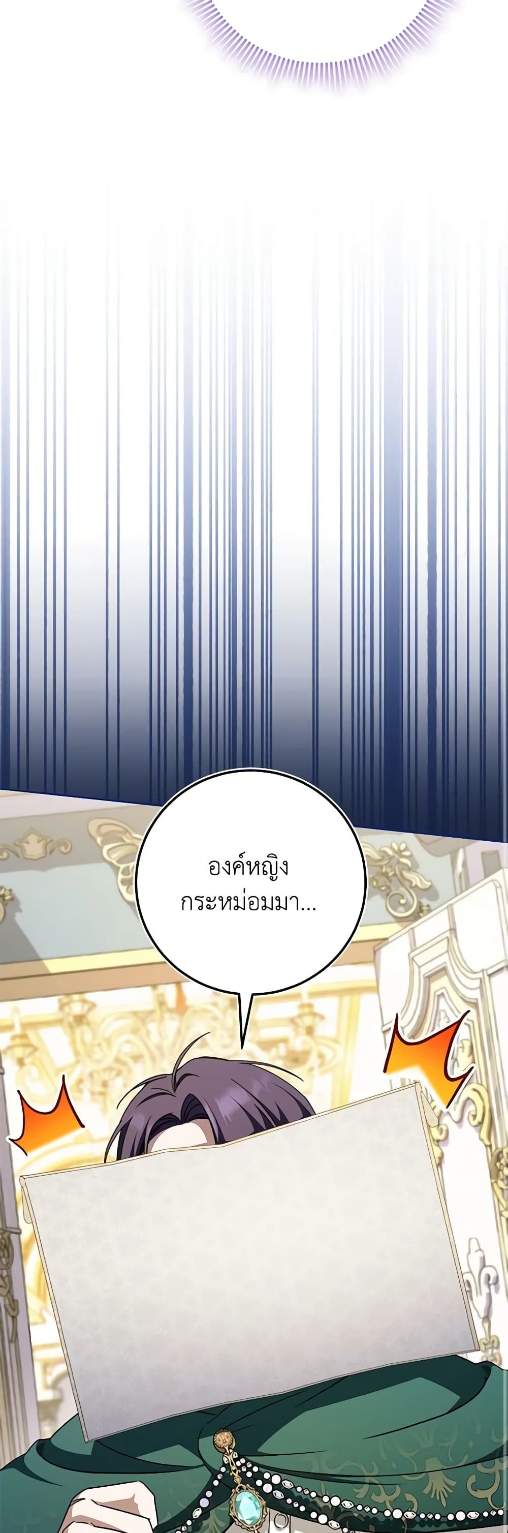 The Wicked Little Princess ตอนที่ 96 25
