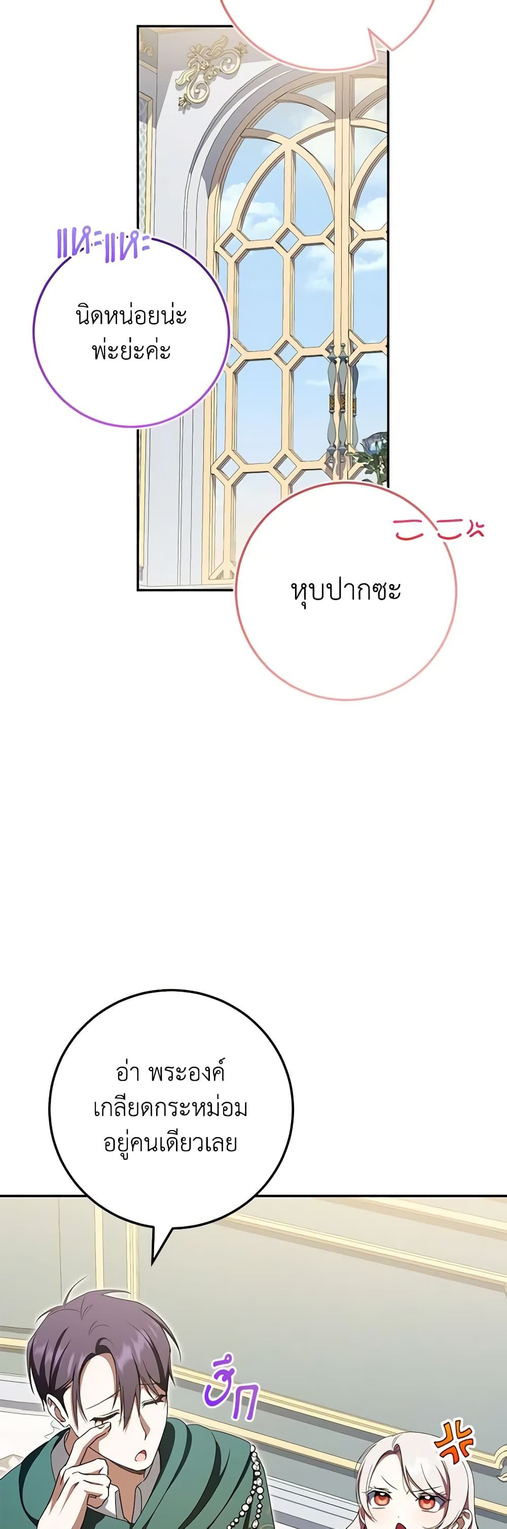 The Wicked Little Princess ตอนที่ 96 33