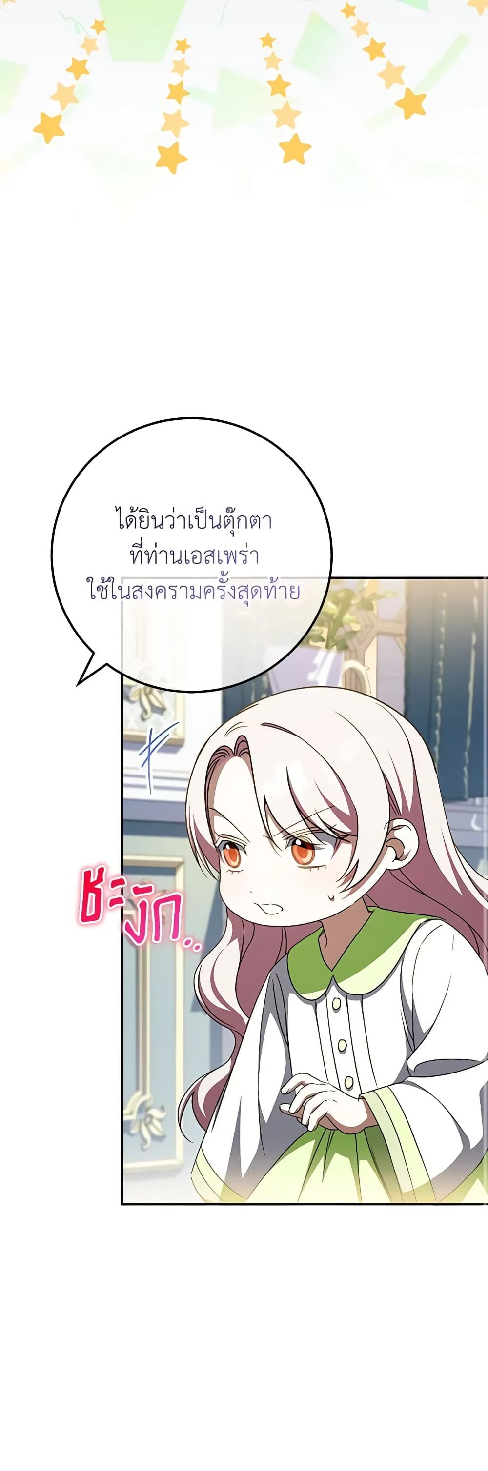 The Wicked Little Princess ตอนที่ 96 32