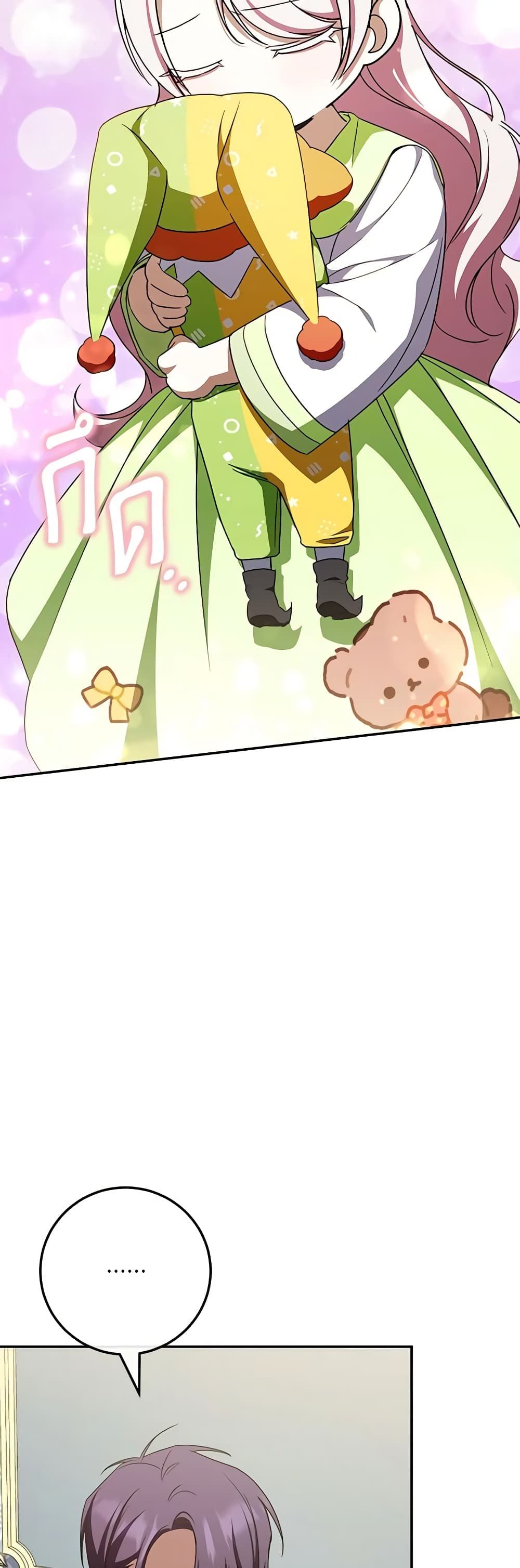 The Wicked Little Princess ตอนที่ 96 40