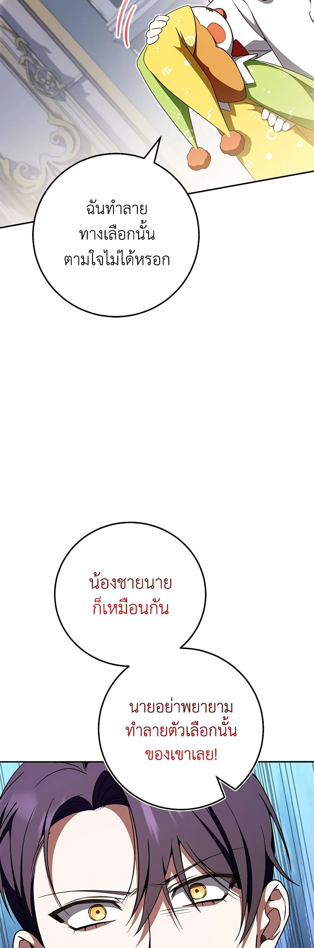 The Wicked Little Princess ตอนที่ 96 43