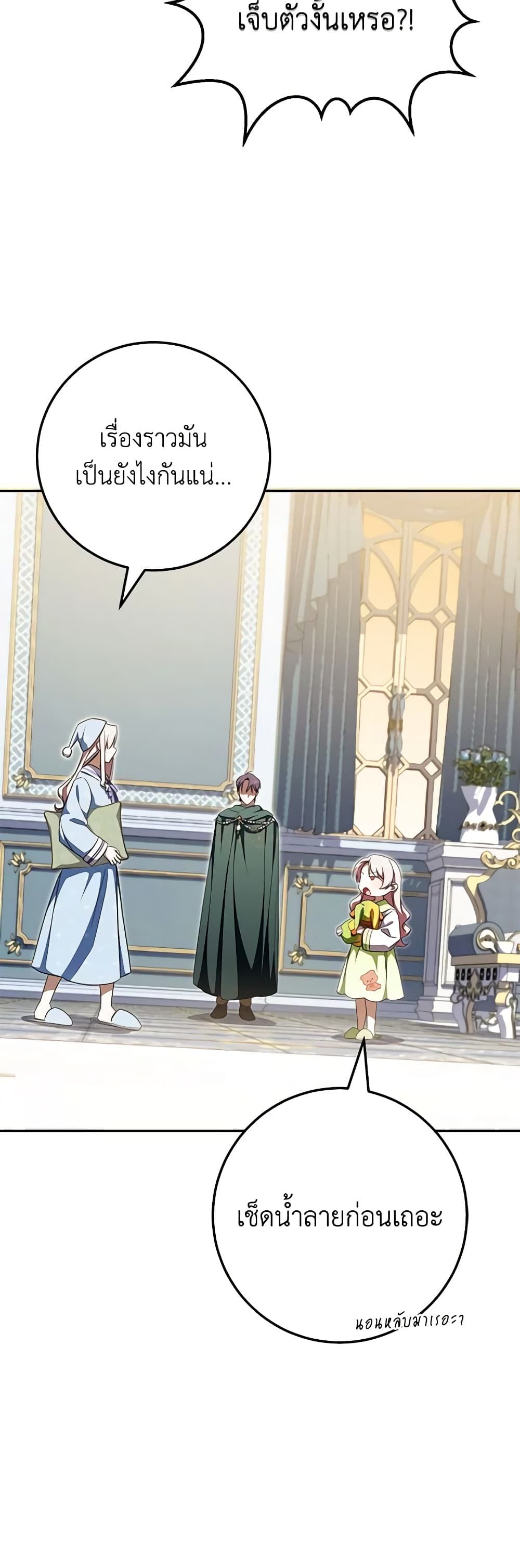 The Wicked Little Princess ตอนที่ 96 46