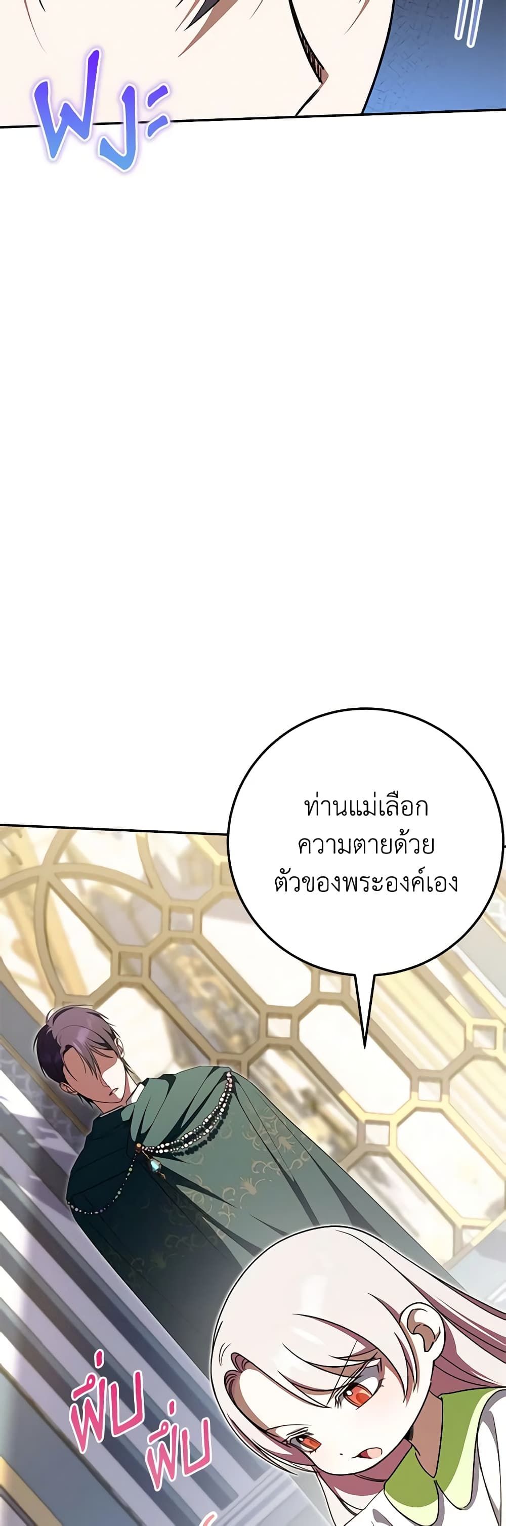 The Wicked Little Princess ตอนที่ 96 42