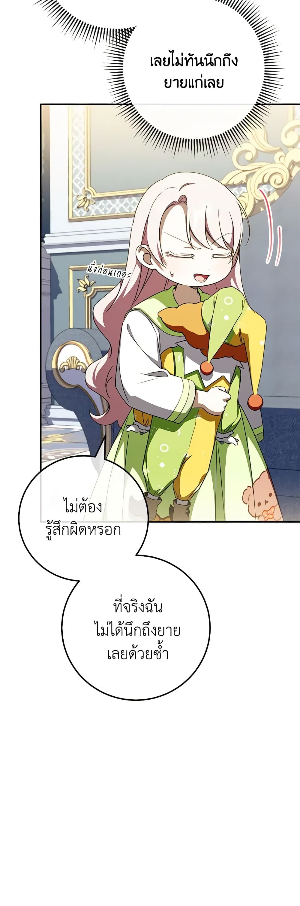 The Wicked Little Princess ตอนที่ 96 48